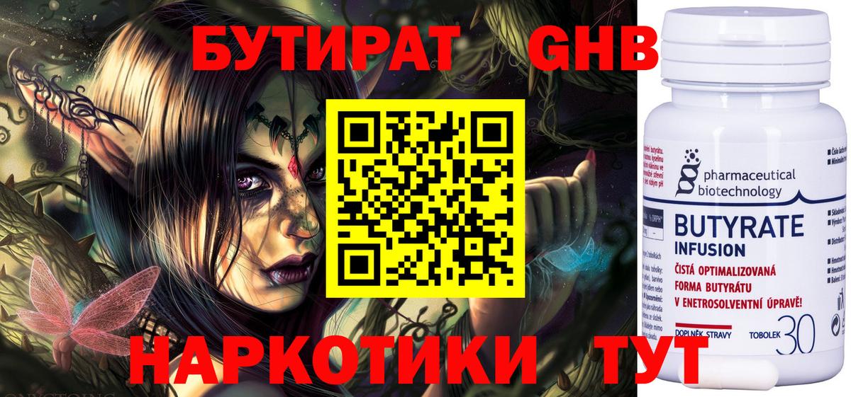 БУТИРАТ вода  Вход с VPN  Белая Калитва 
