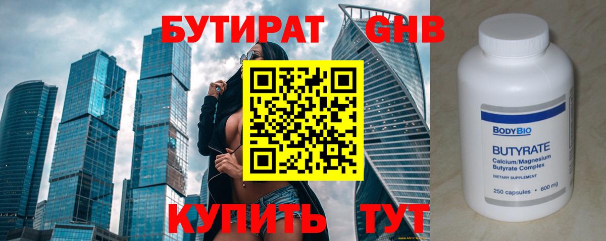 Бутират бутик Белая Калитва
