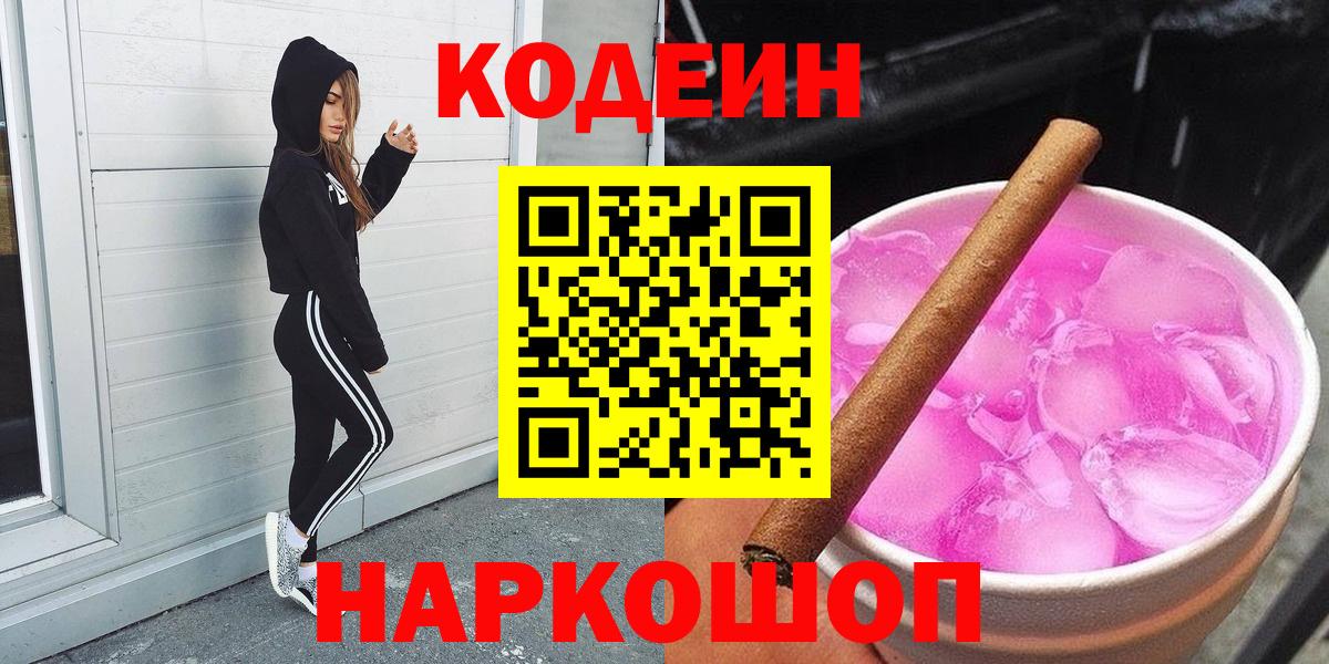Codein Purple Drank Белая Калитва
