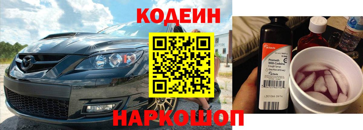 Кодеиновый сироп Lean напиток Lean (лин)  Вход с VPN  Белая Калитва 