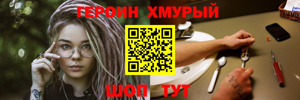 Героин  Вход с VPN  Белая Калитва  ГЕРОИН герыч 