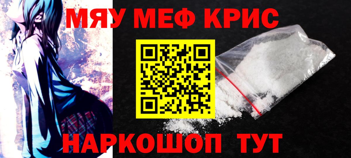 Мефедрон VHQ  Меф  наркотики  Меф мяу мяу  Вход с VPN  МЯУ-МЯУ  Белая Калитва 